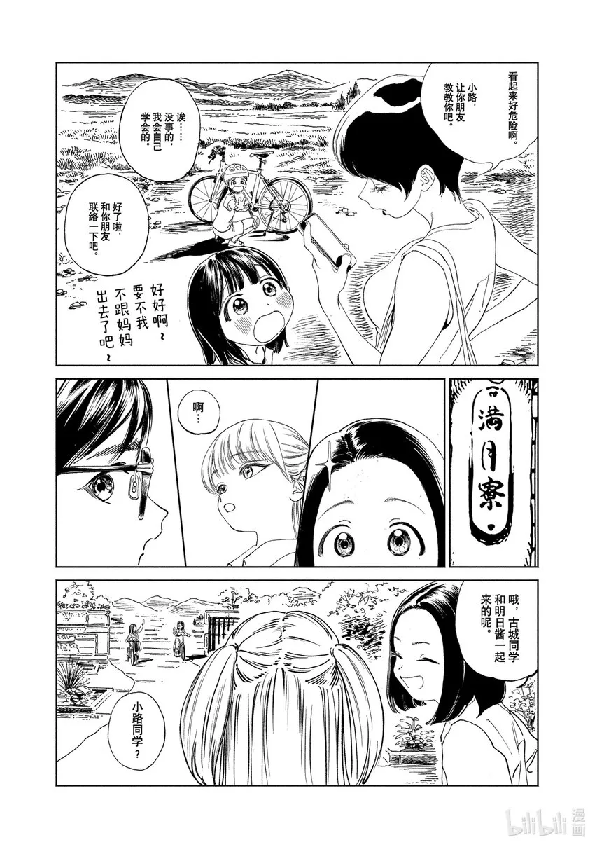 番外 番外6 第6页