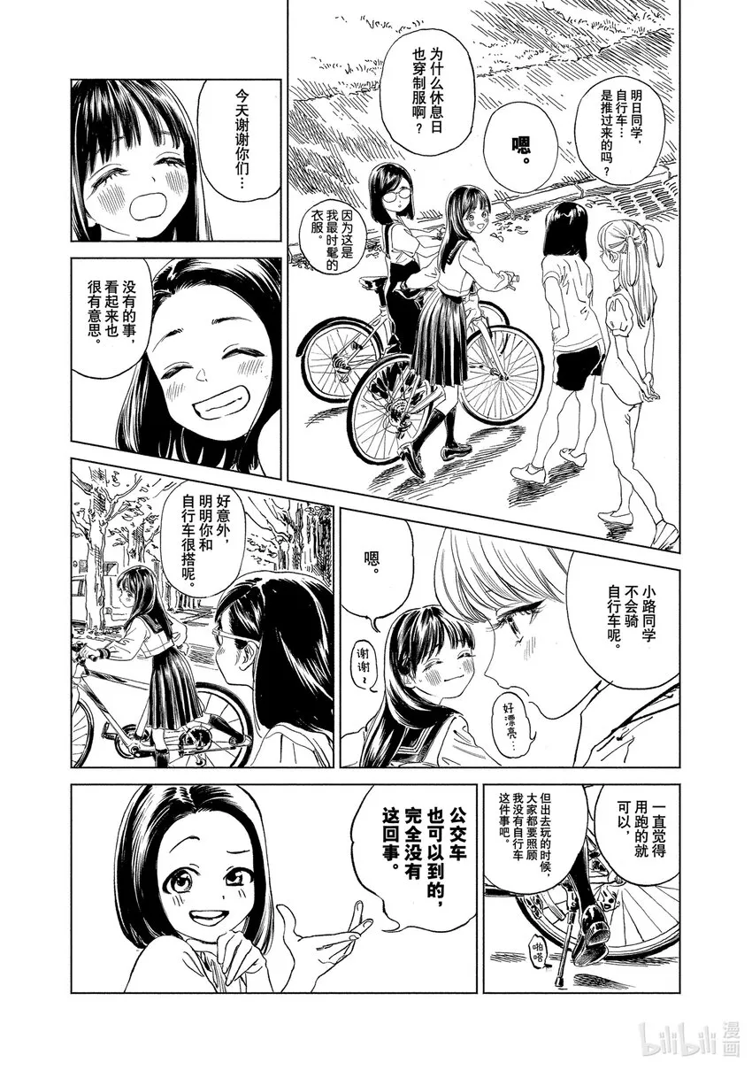 番外 番外6 第7页