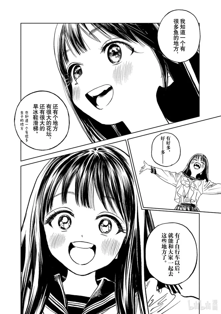 番外 番外6 第8页