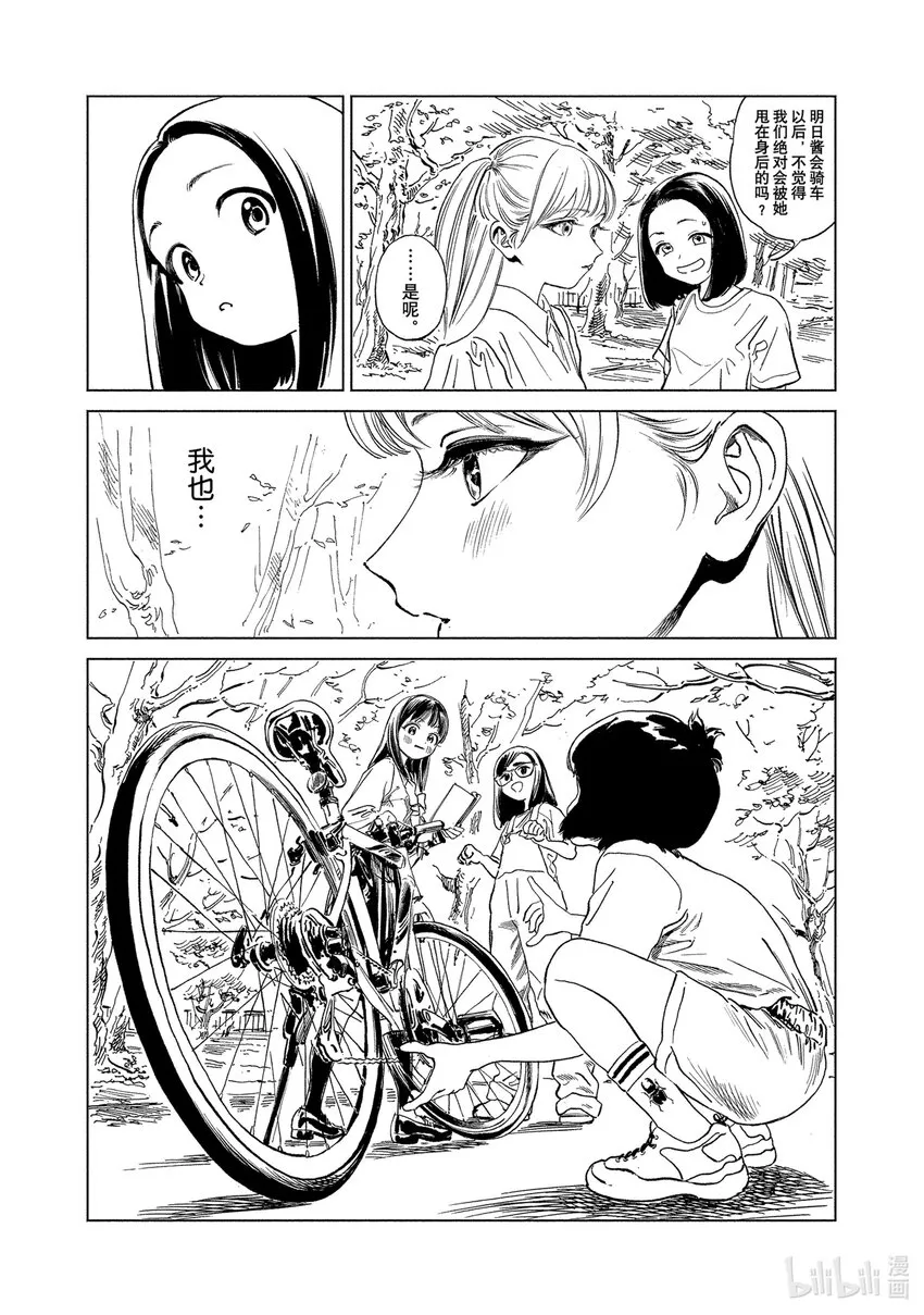 番外 番外6 第10页