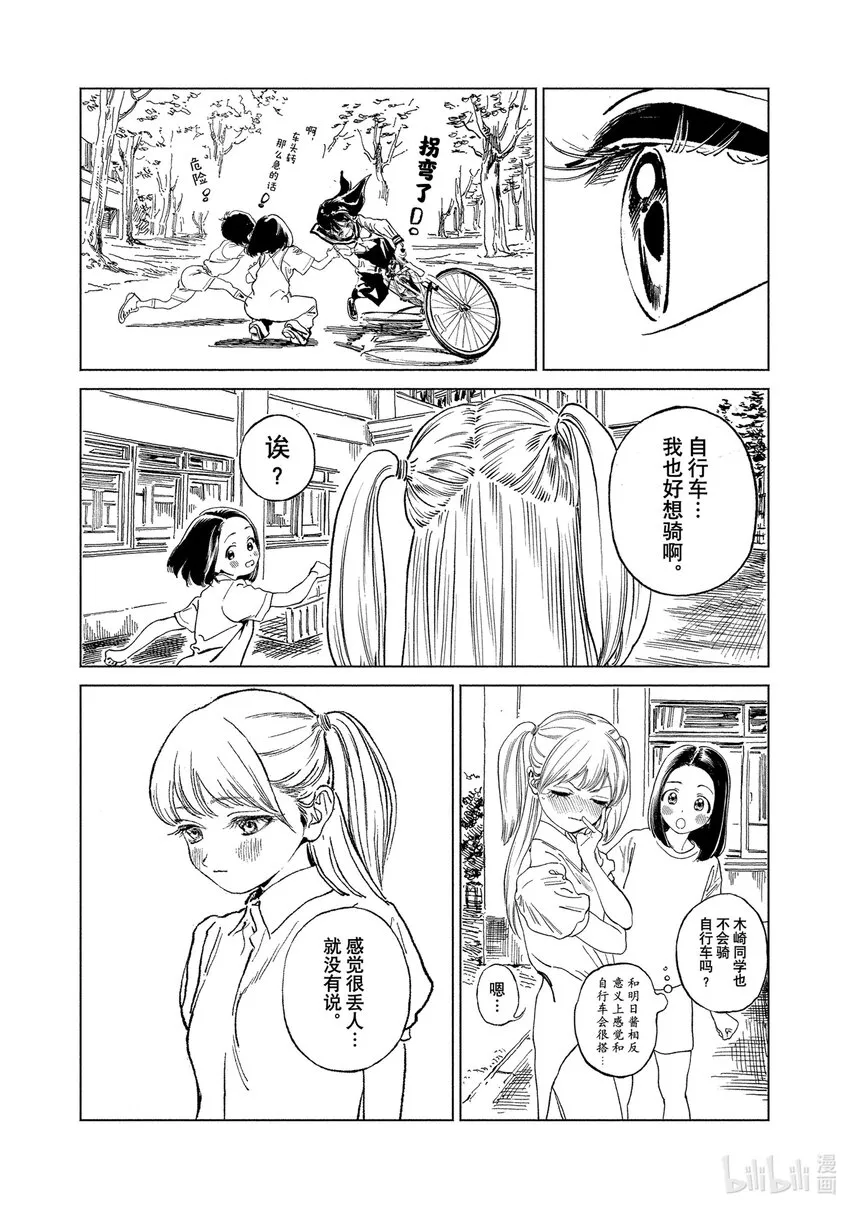 番外 番外6 第11页