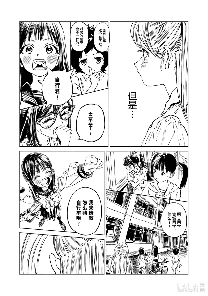 番外 番外6 第12页