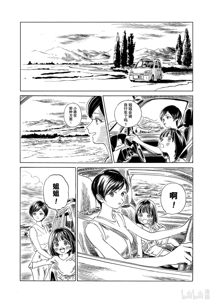 番外 番外6 第16页