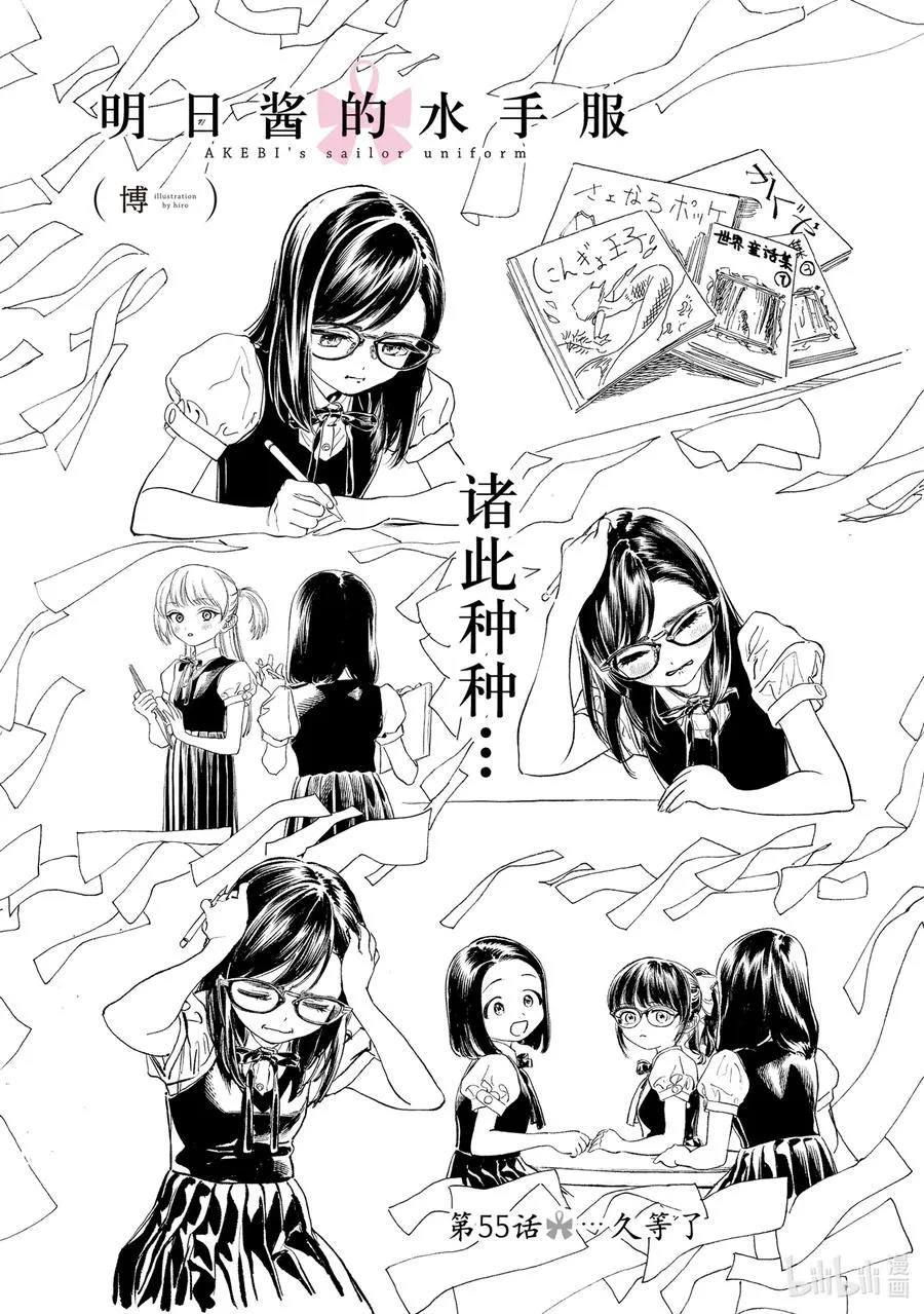 55 久等了 第2页