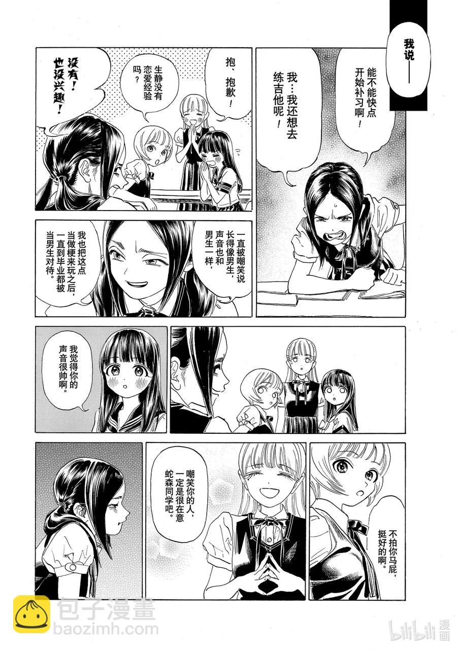 53 手真巧呢 第6页