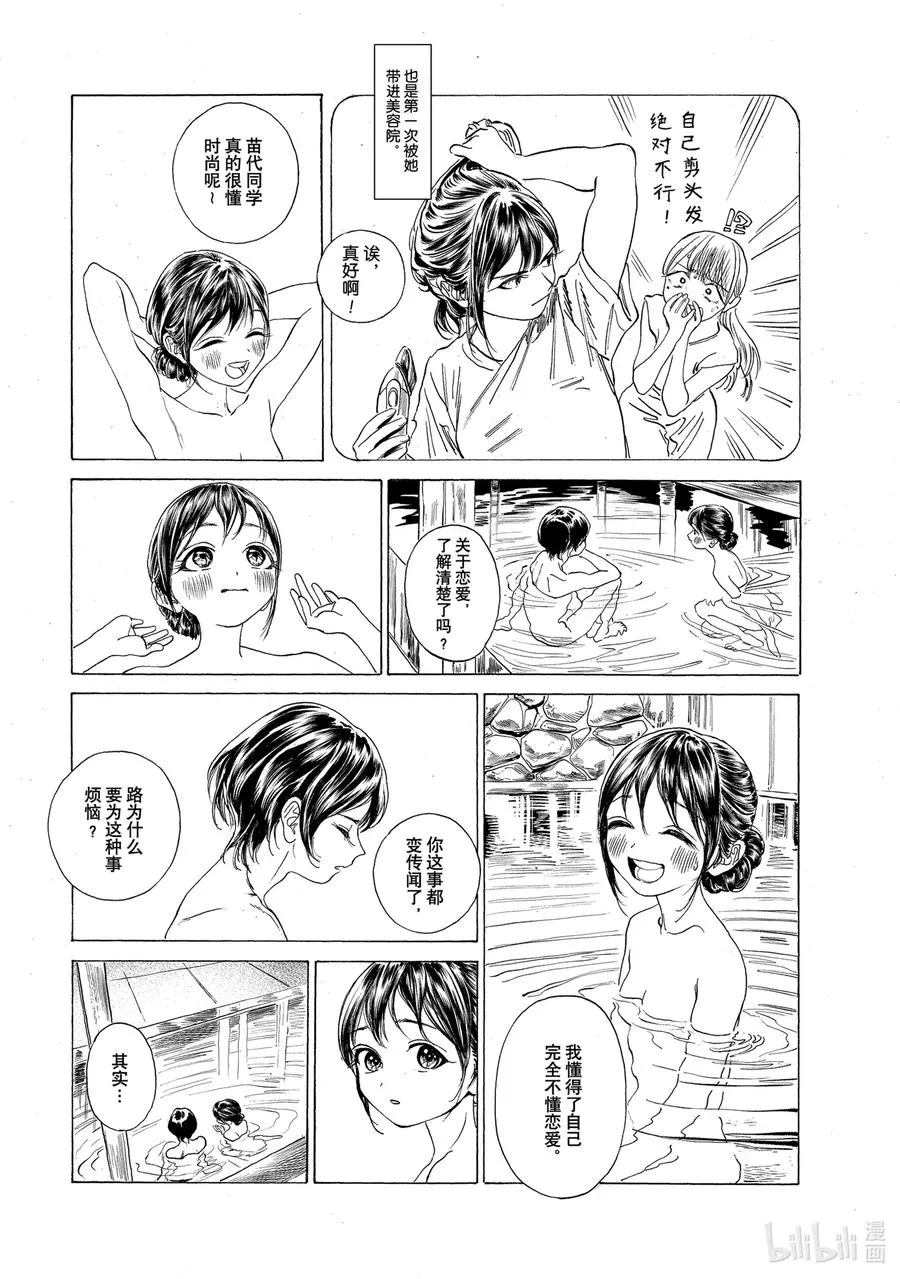 53 手真巧呢 第16页
