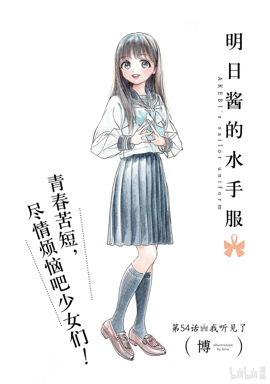 54 我听见了 第2页