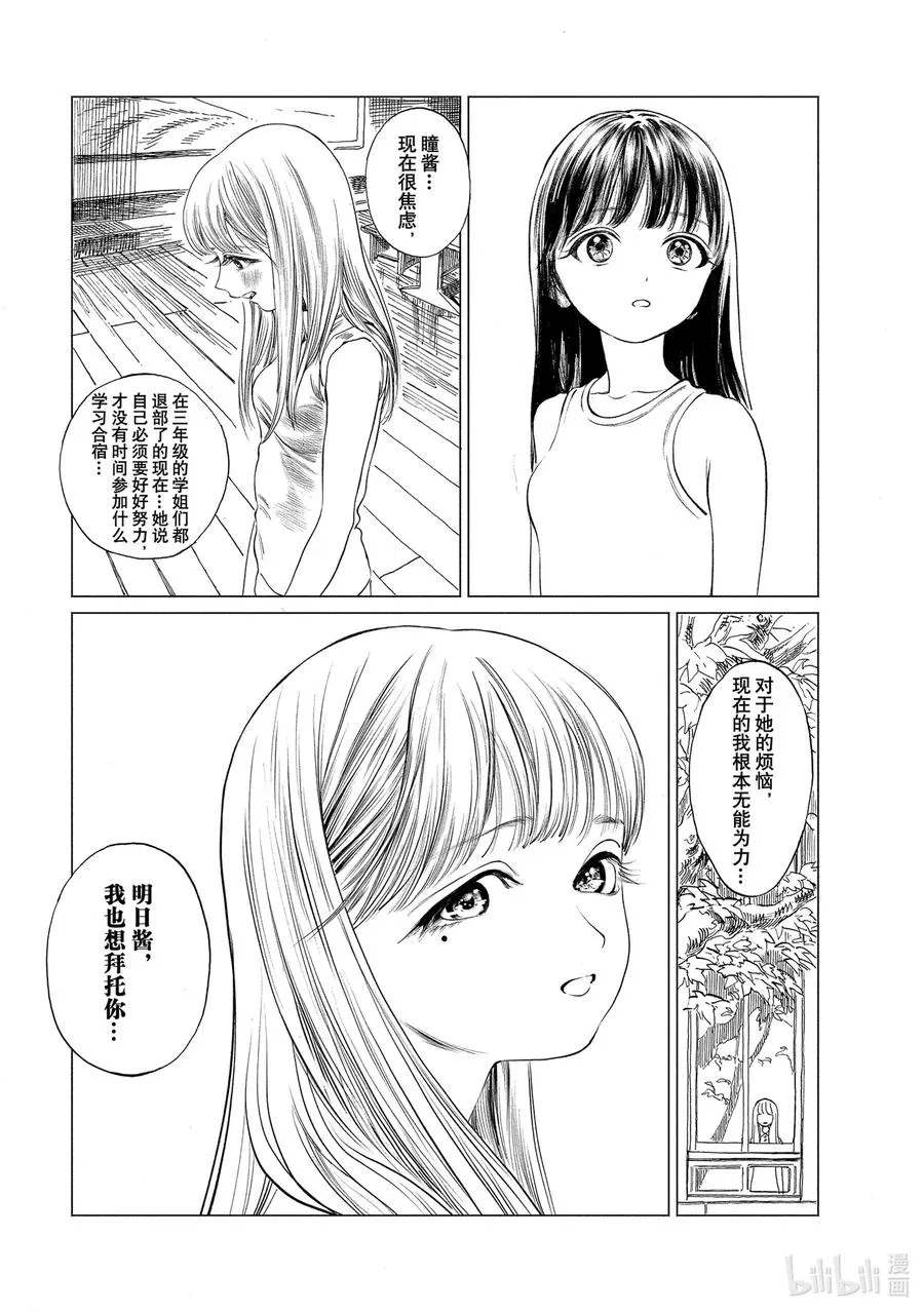 54 我听见了 第6页