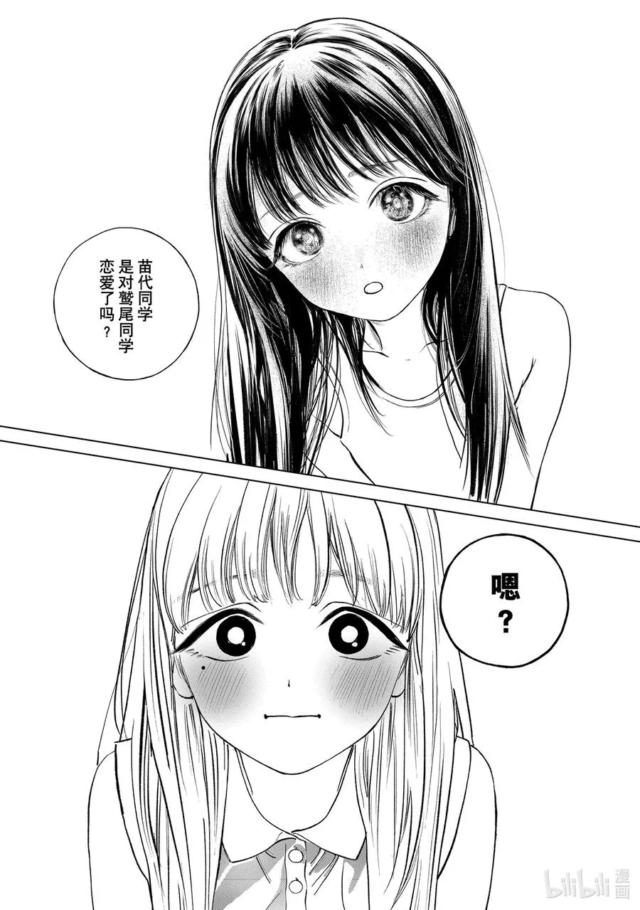 54 我听见了 第8页