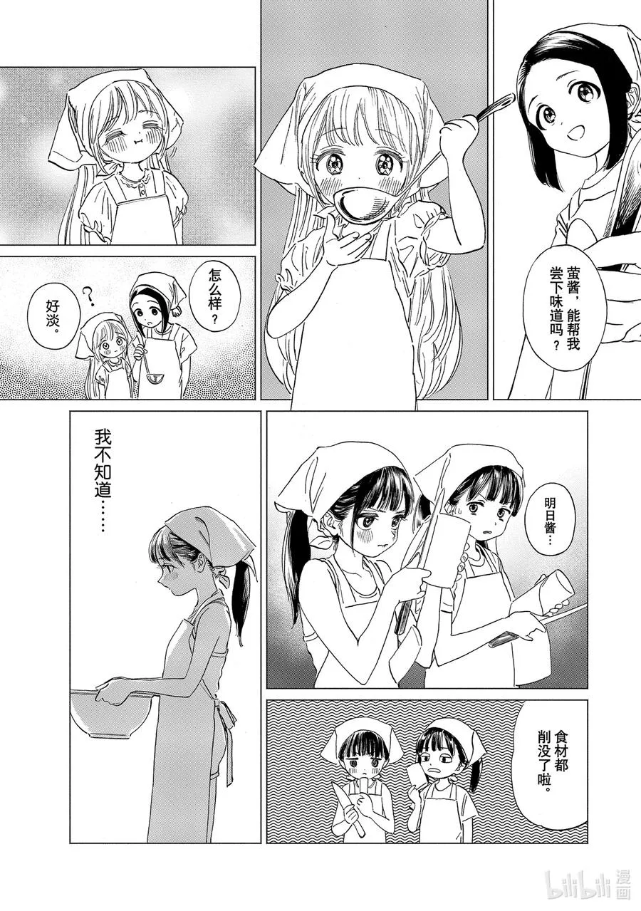 54 我听见了 第11页