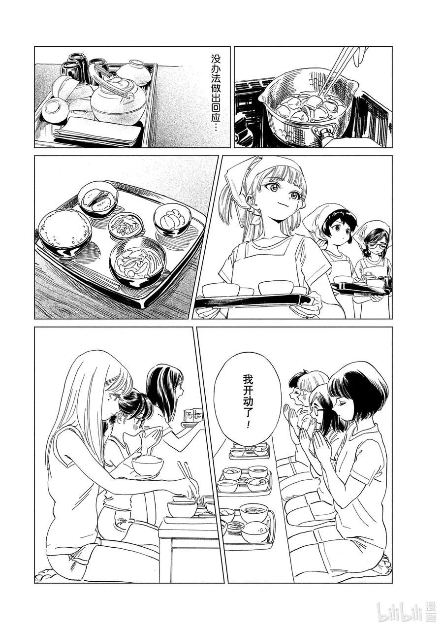 54 我听见了 第12页