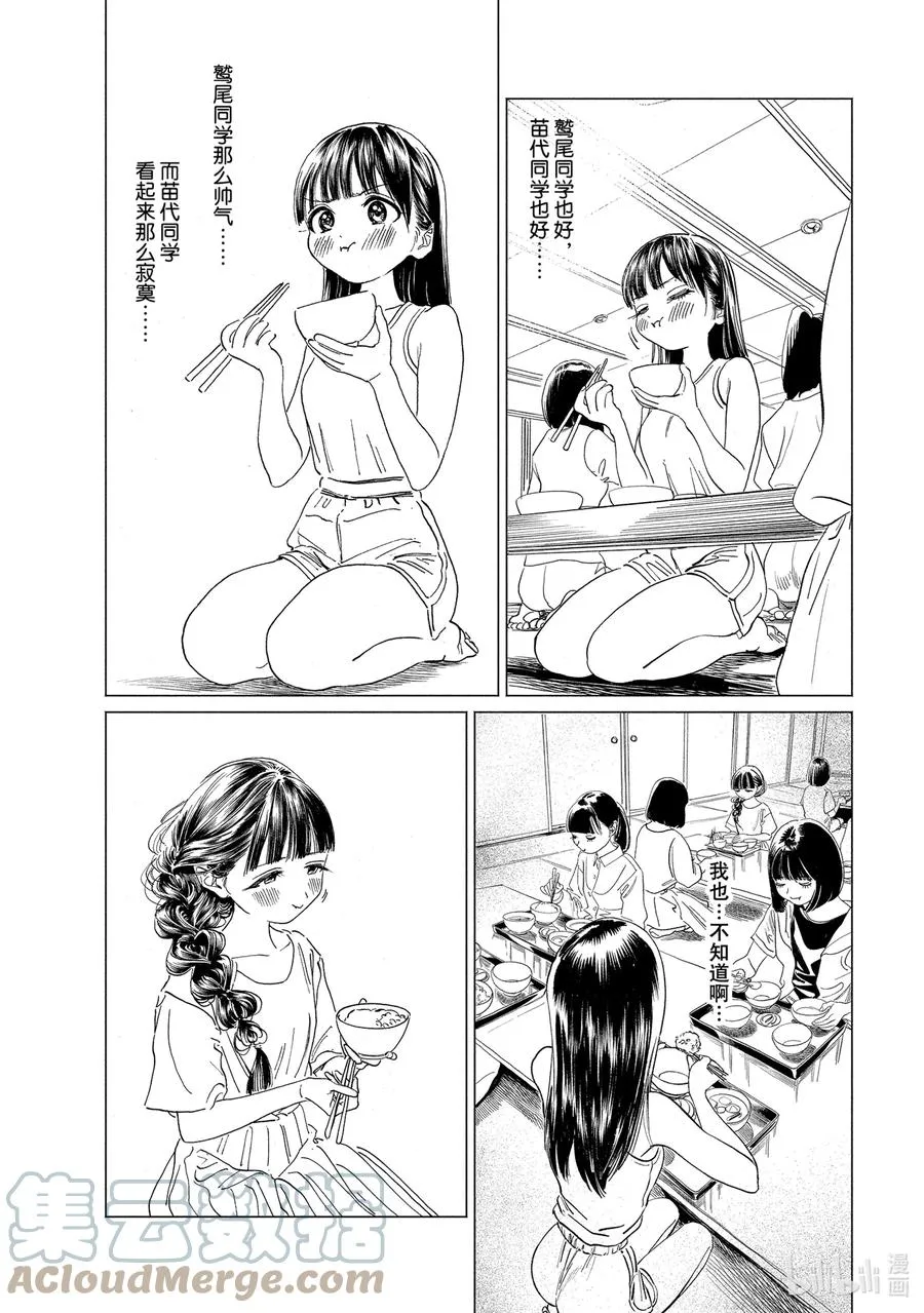 54 我听见了 第13页