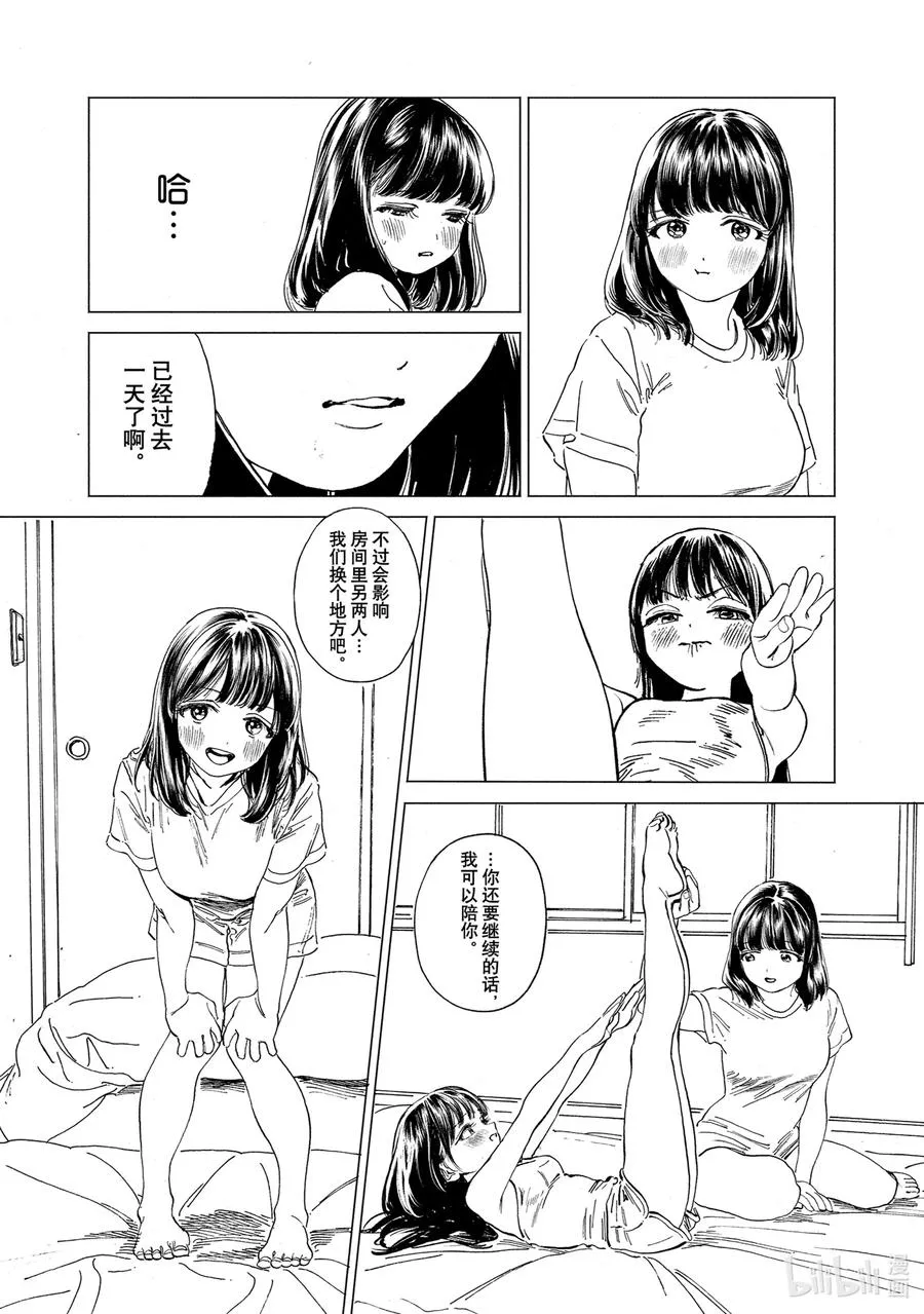 54 我听见了 第29页