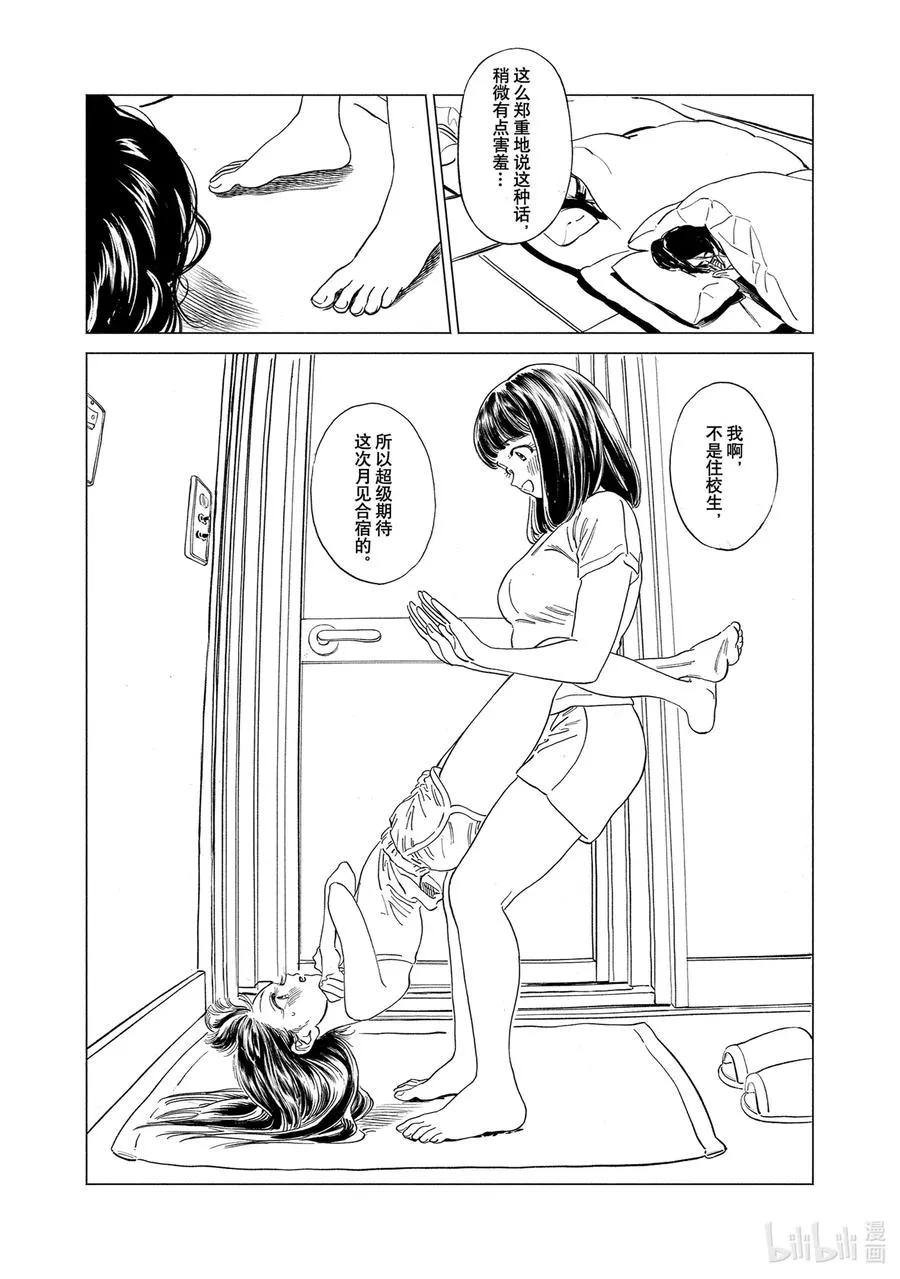 54 我听见了 第30页