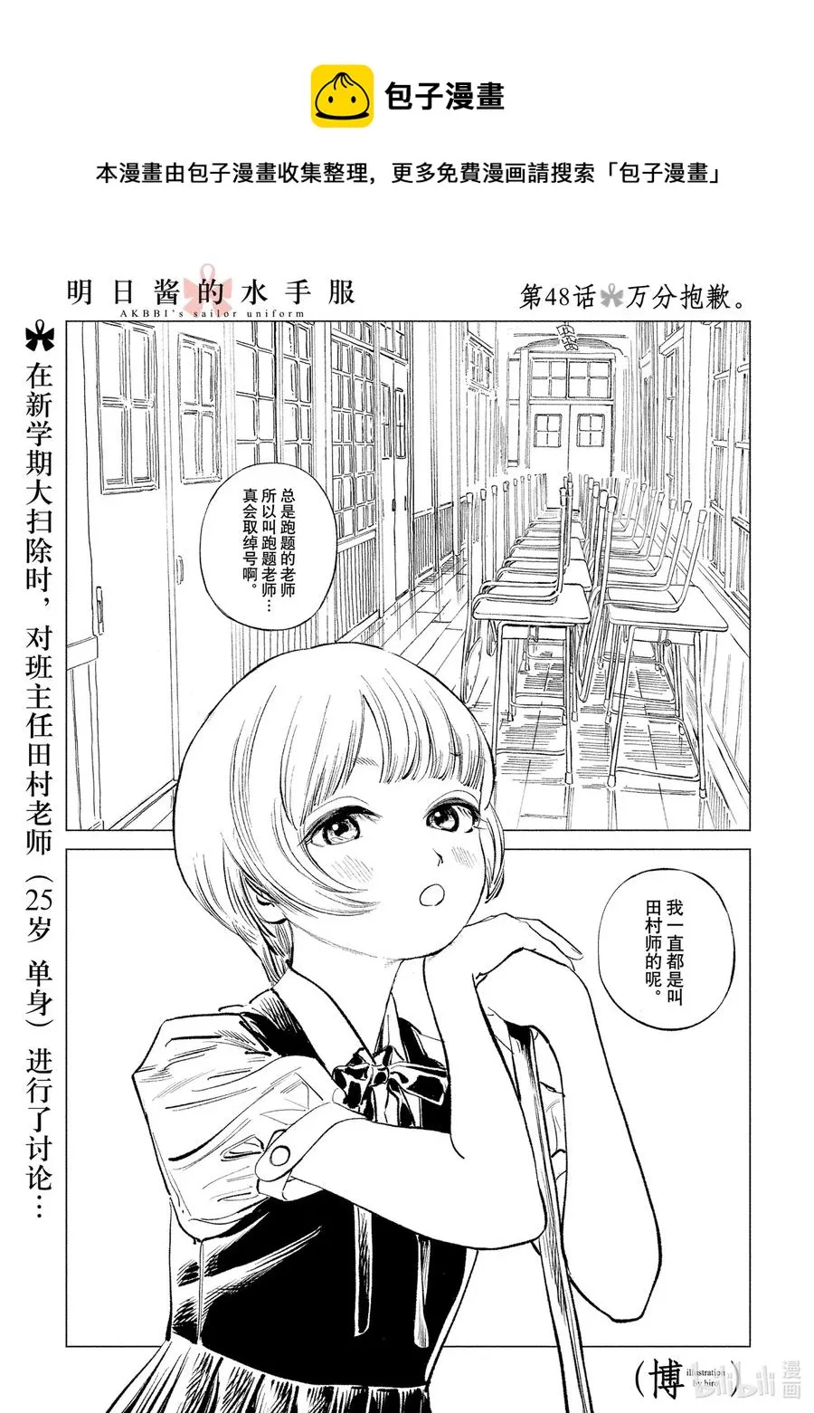 48 万分抱歉 第1页
