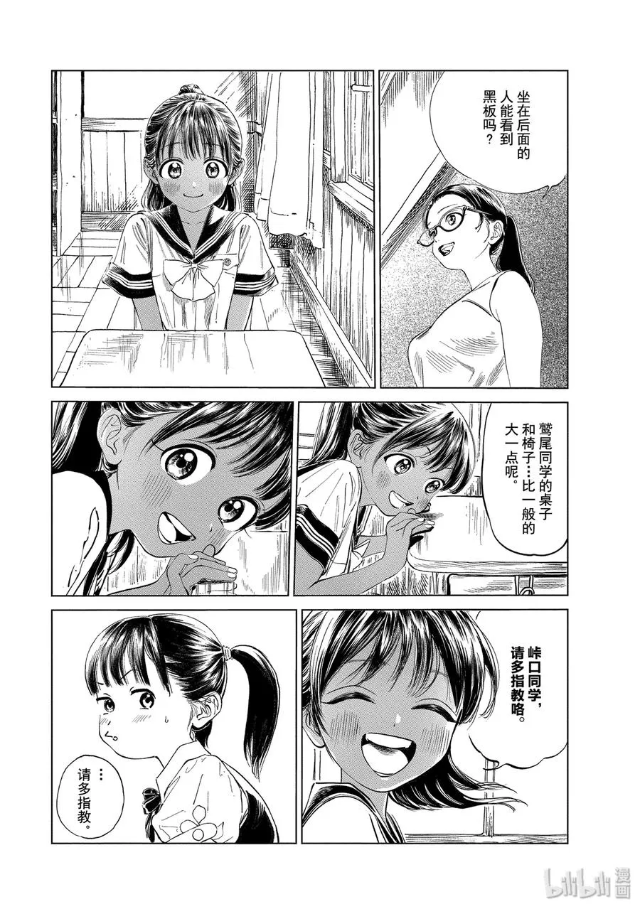 44 崭新的早晨 第8页