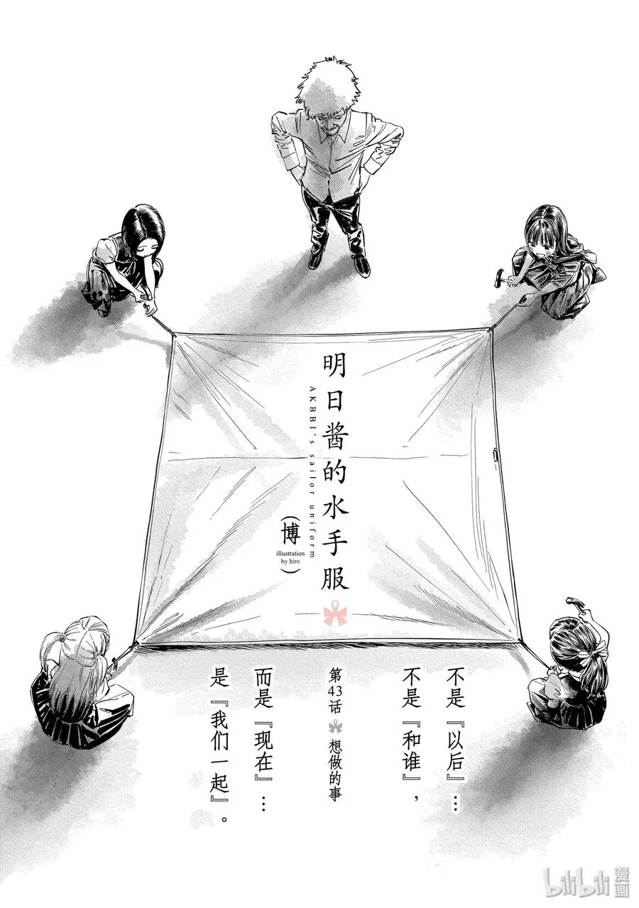 43 想做的事 第2页