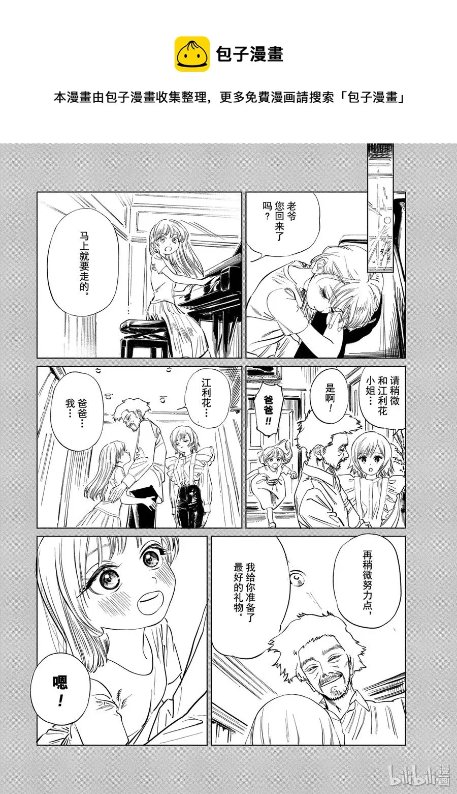 42 闪闪繁星变奏曲 第6页