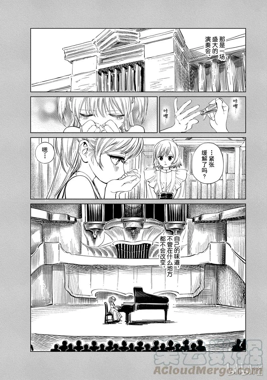 42 闪闪繁星变奏曲 第7页