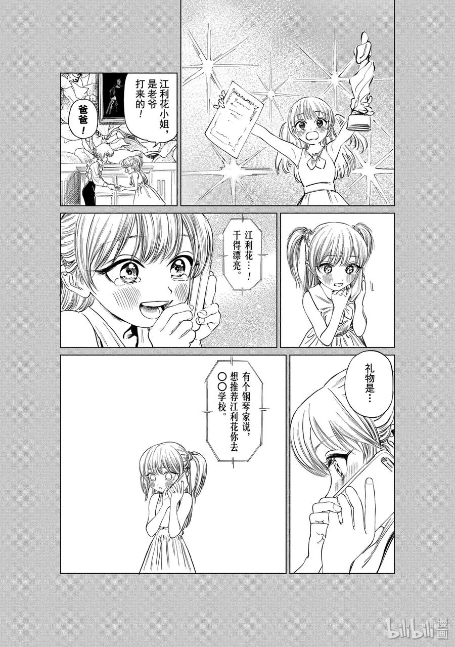 42 闪闪繁星变奏曲 第8页