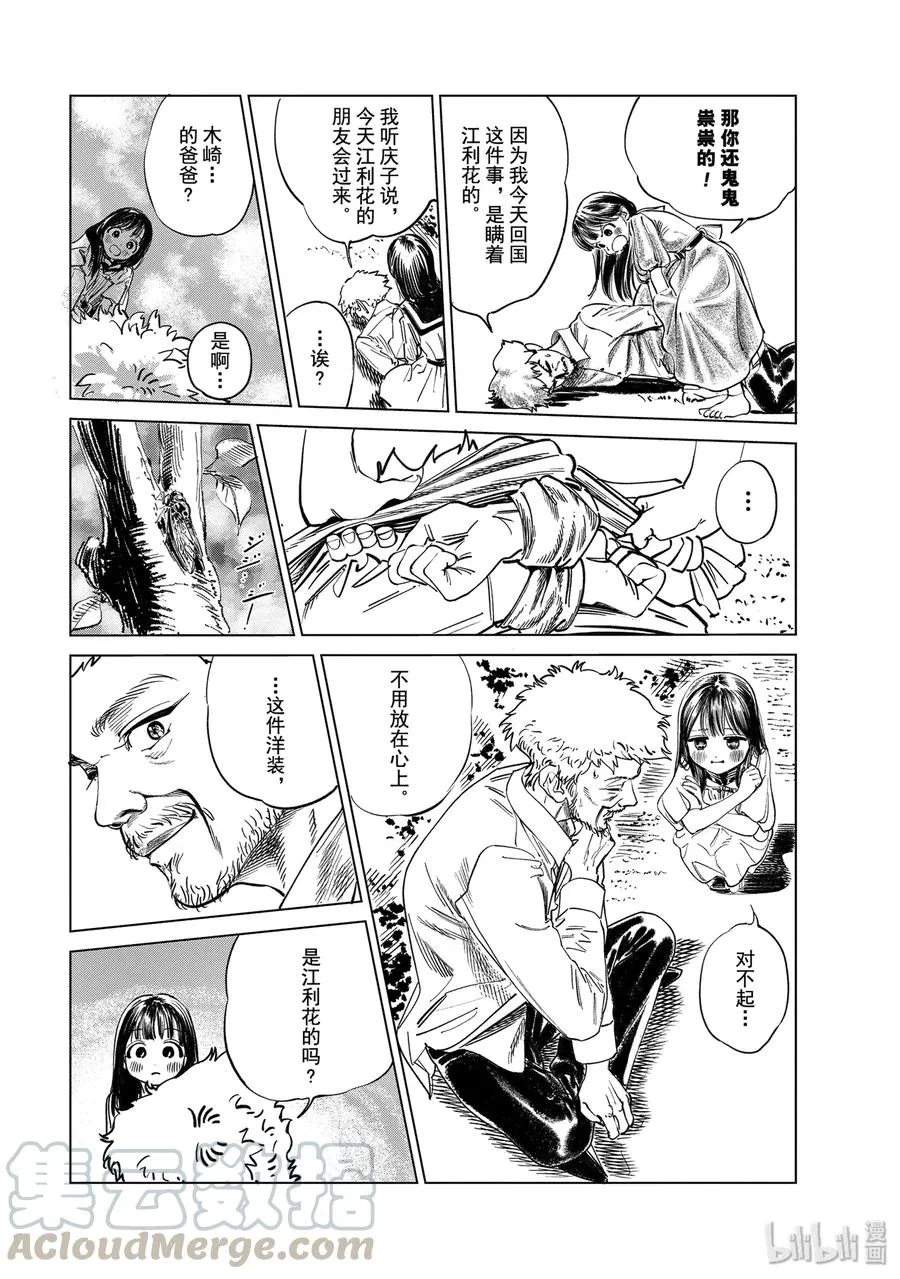 41 不可思议的女孩 第10页
