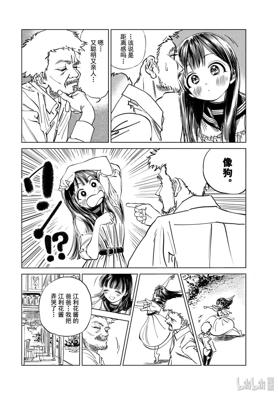 41 不可思议的女孩 第12页