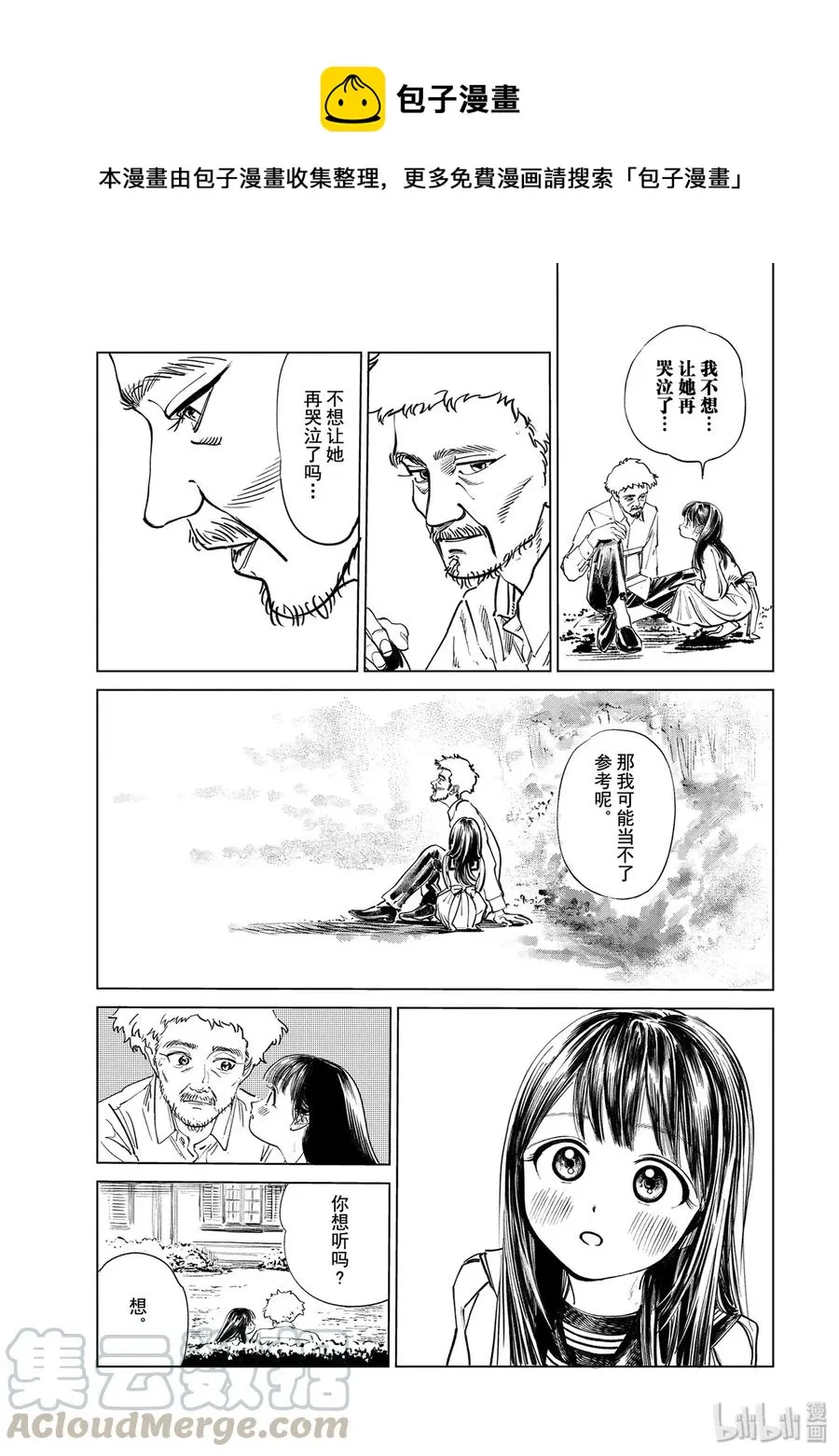 41 不可思议的女孩 第13页
