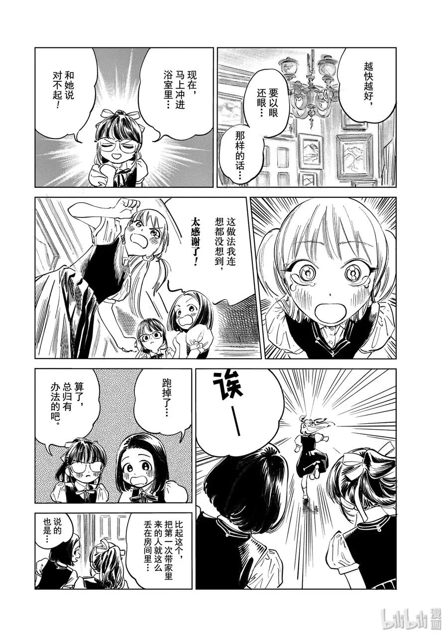 41 不可思议的女孩 第14页