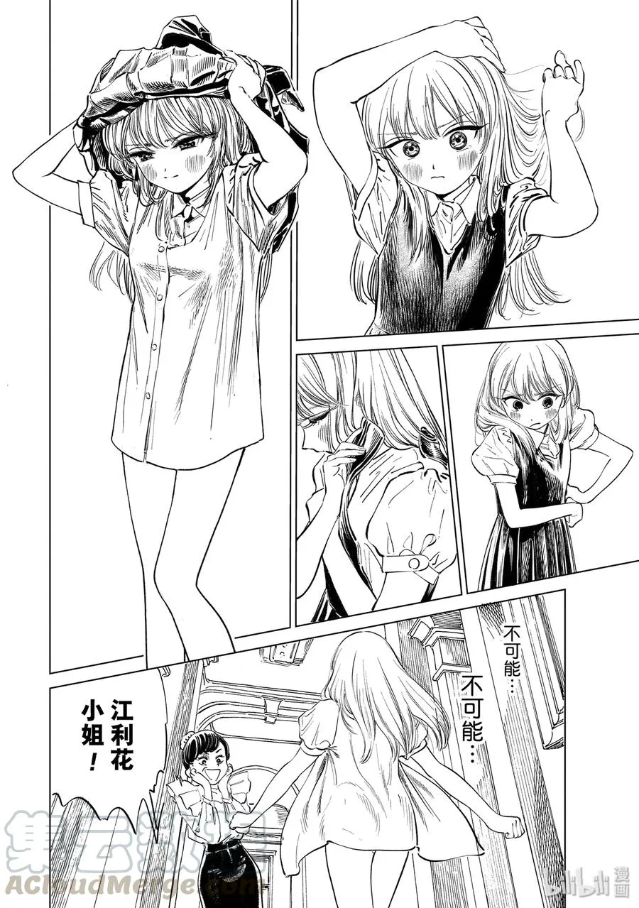 41 不可思议的女孩 第16页