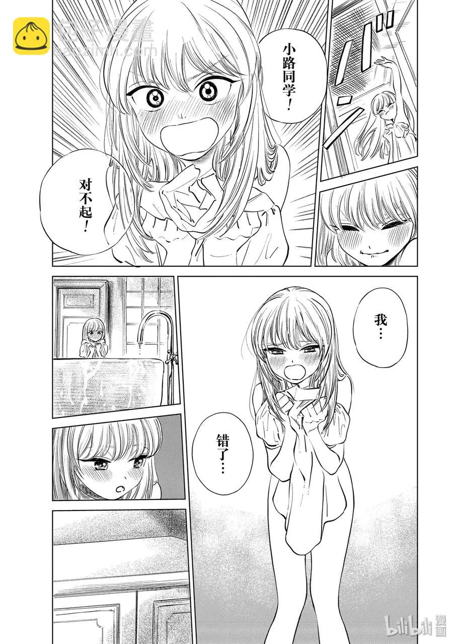 41 不可思议的女孩 第17页