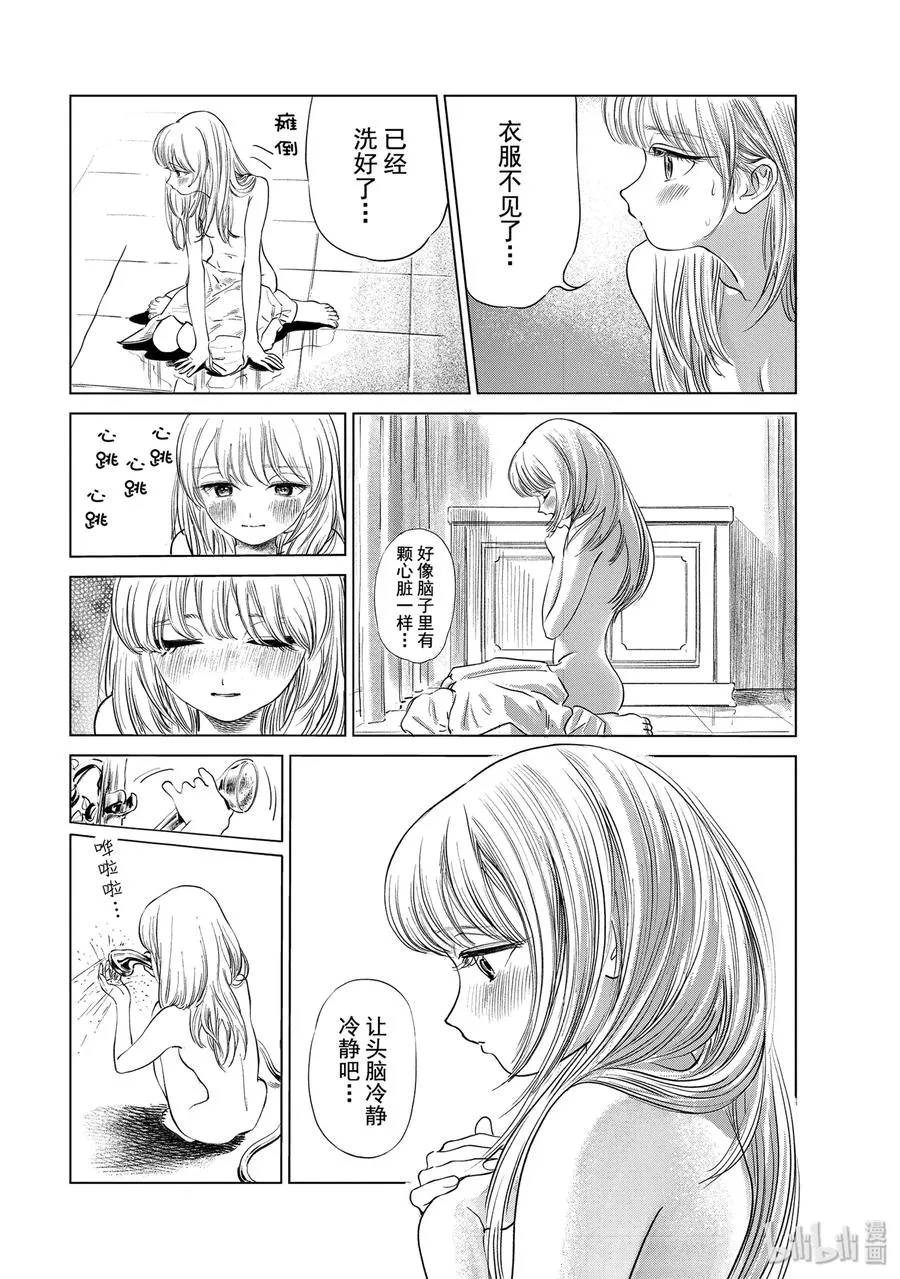41 不可思议的女孩 第18页