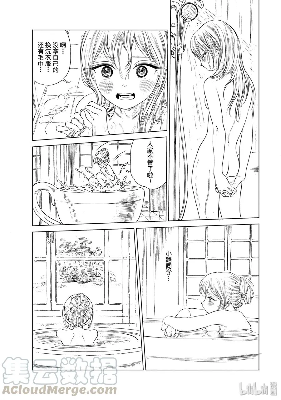 41 不可思议的女孩 第19页