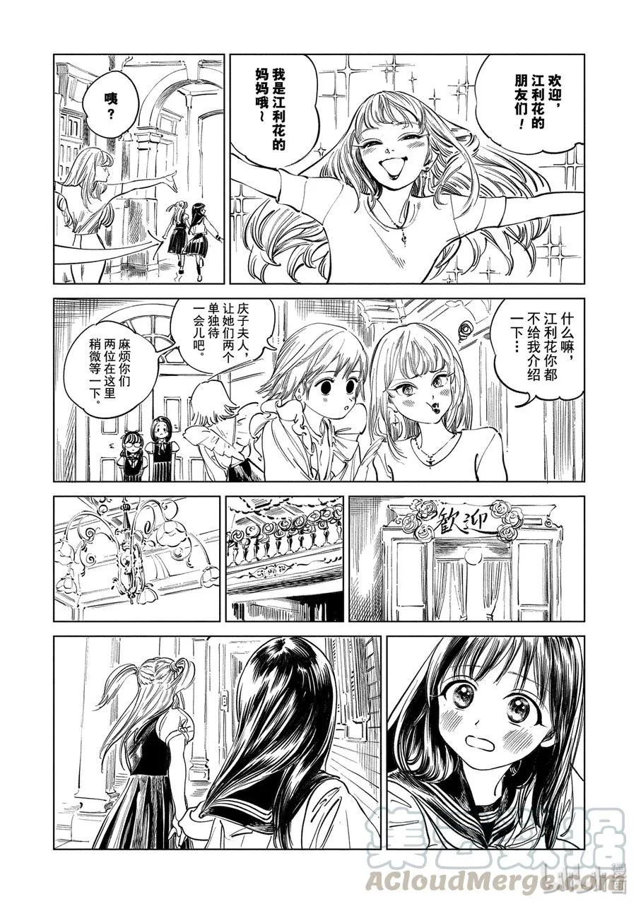 40 就算你要我想办法…… 第7页