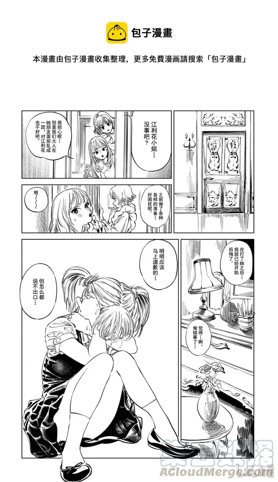 40 就算你要我想办法…… 第16页