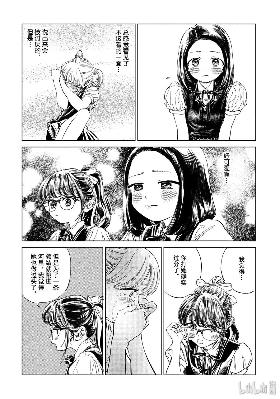 40 就算你要我想办法…… 第18页