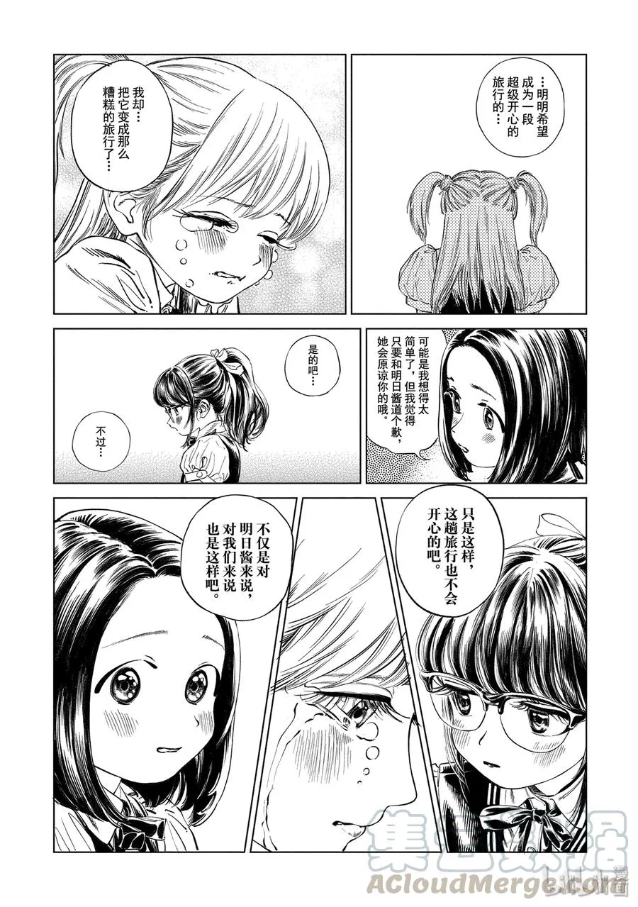 40 就算你要我想办法…… 第19页