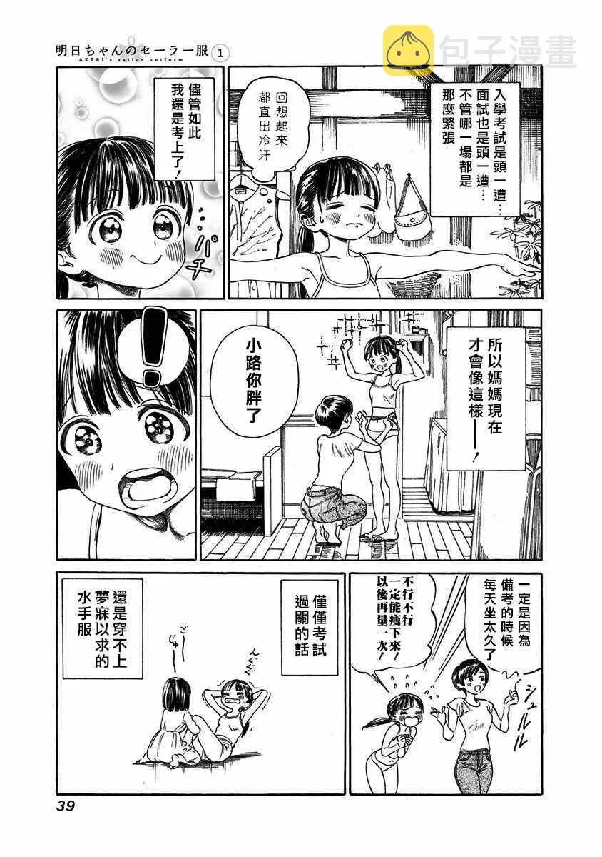 第1话 第3页