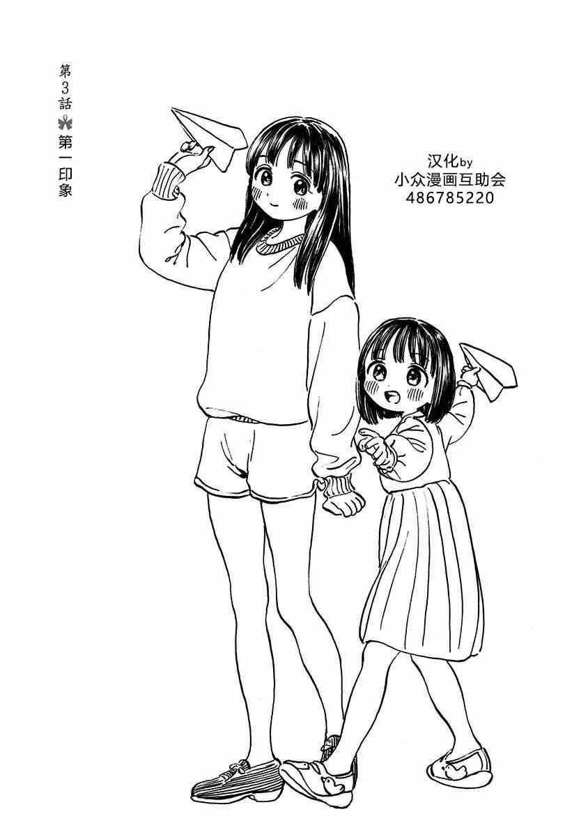 第3话 第1页