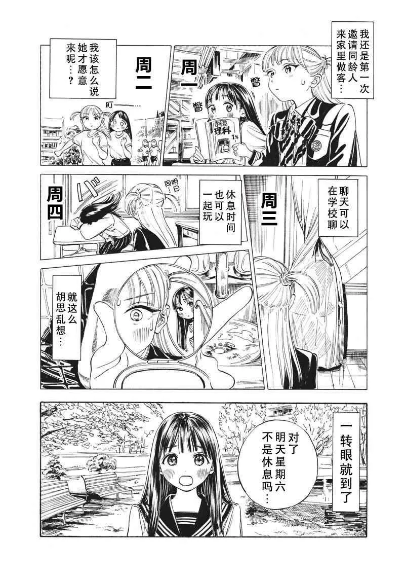 第8话 第6页