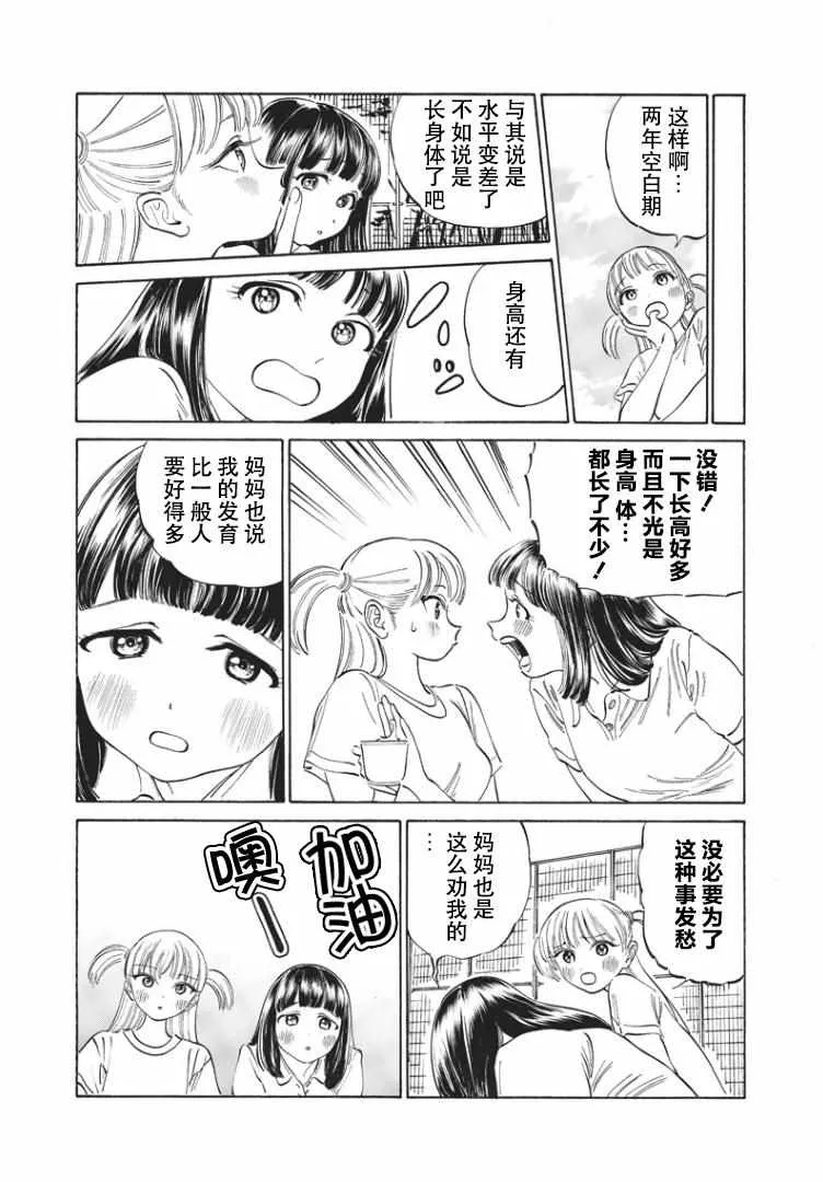 第17话 第7页