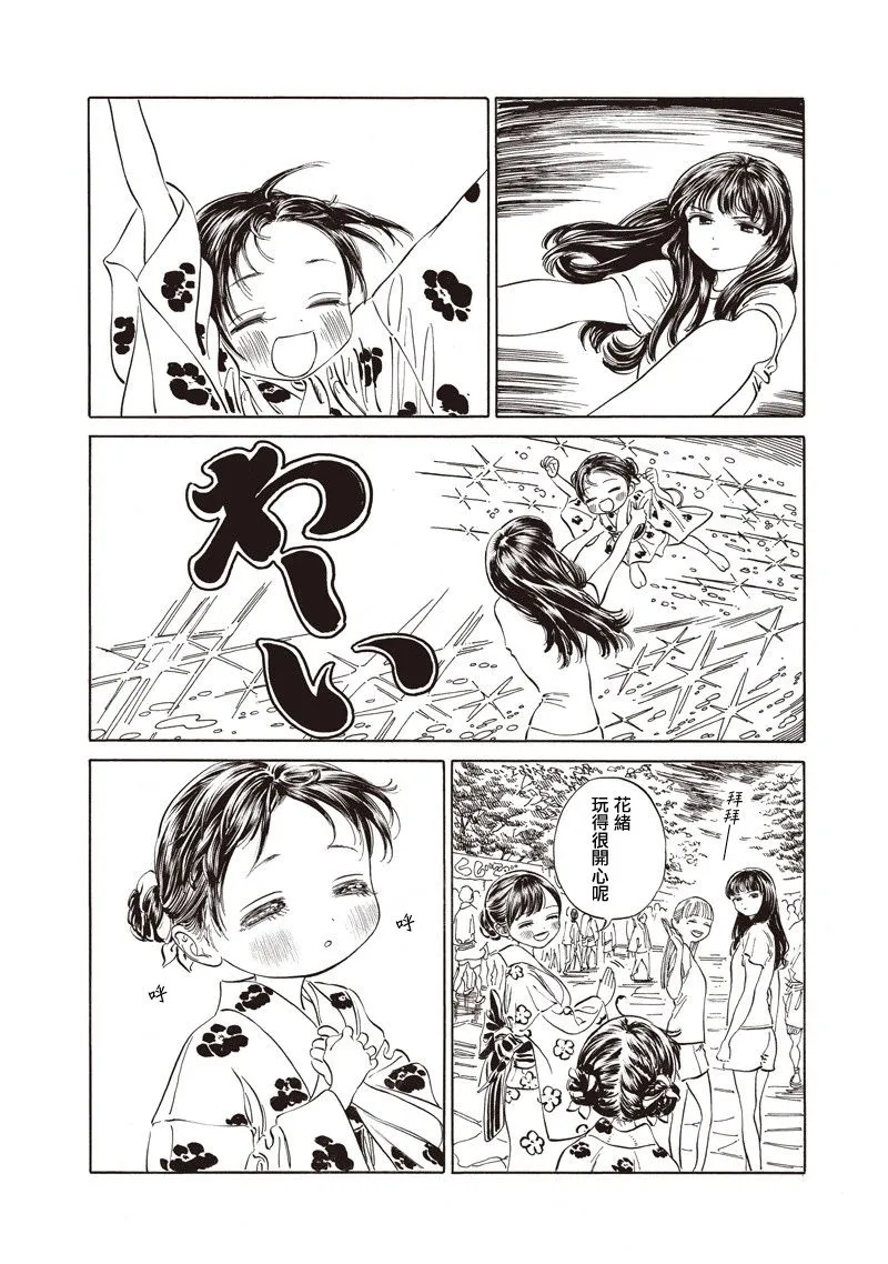 第25话 第8页