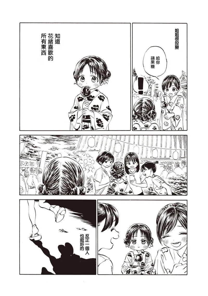 第25话 第9页