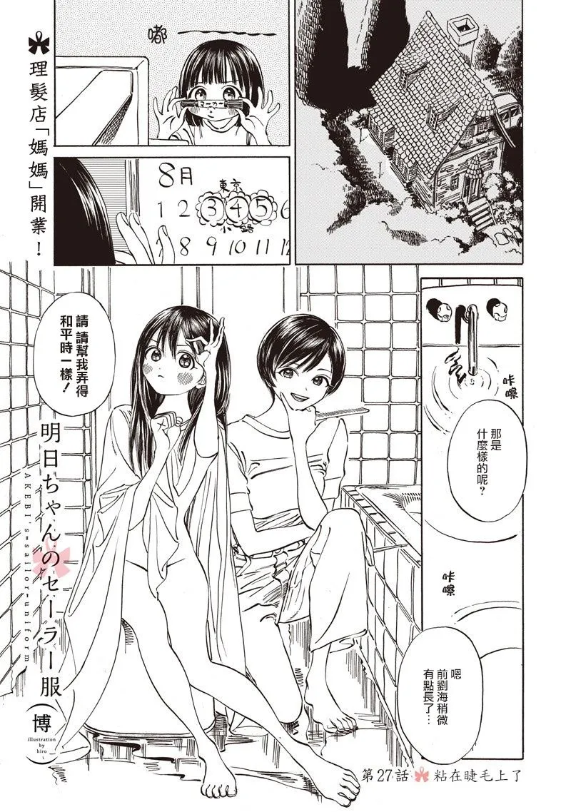 第27话 第1页