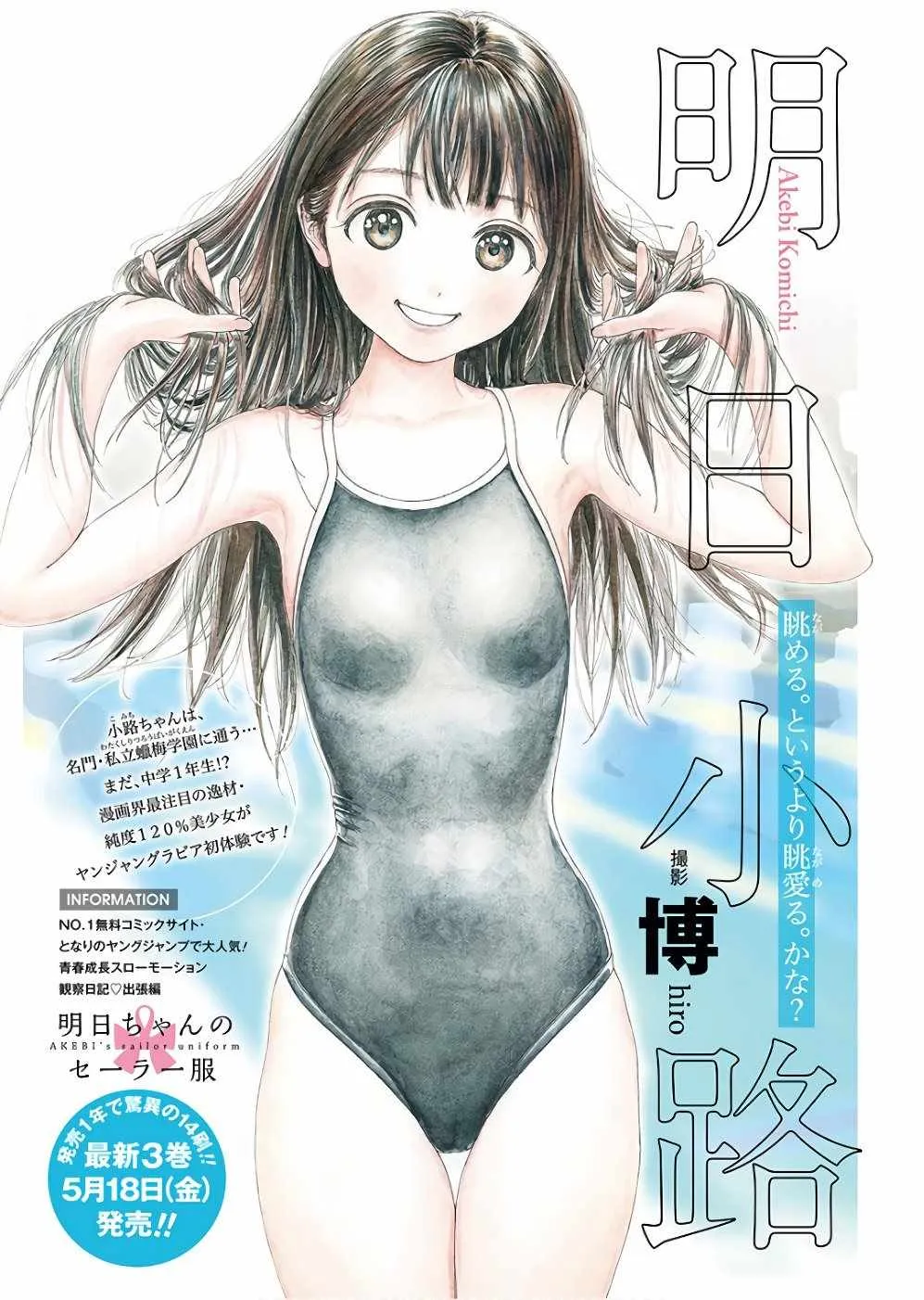 水着篇 第1页