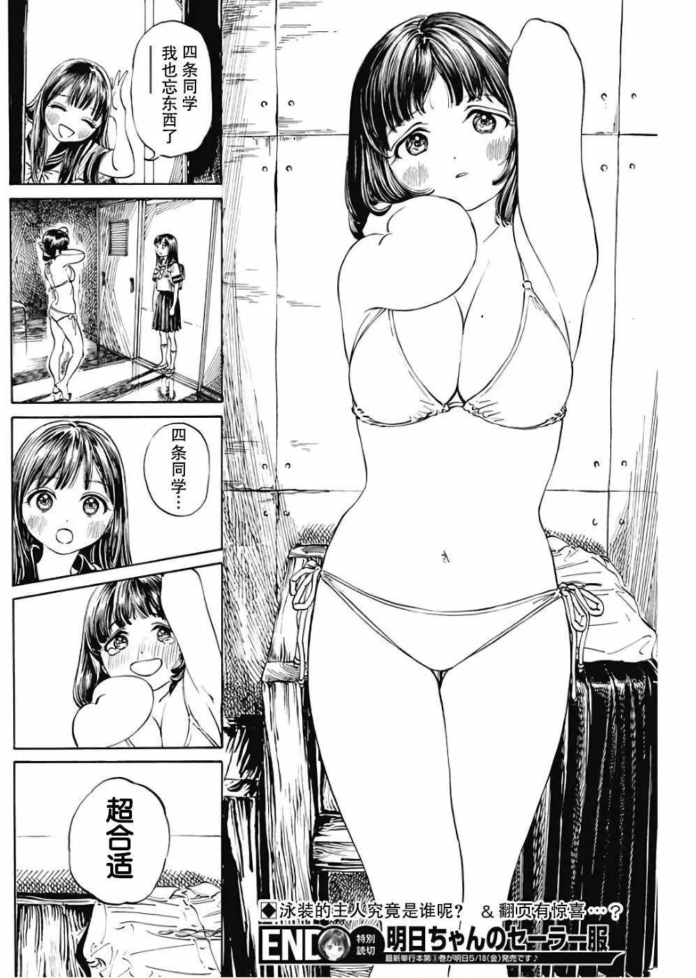 水着篇 第11页