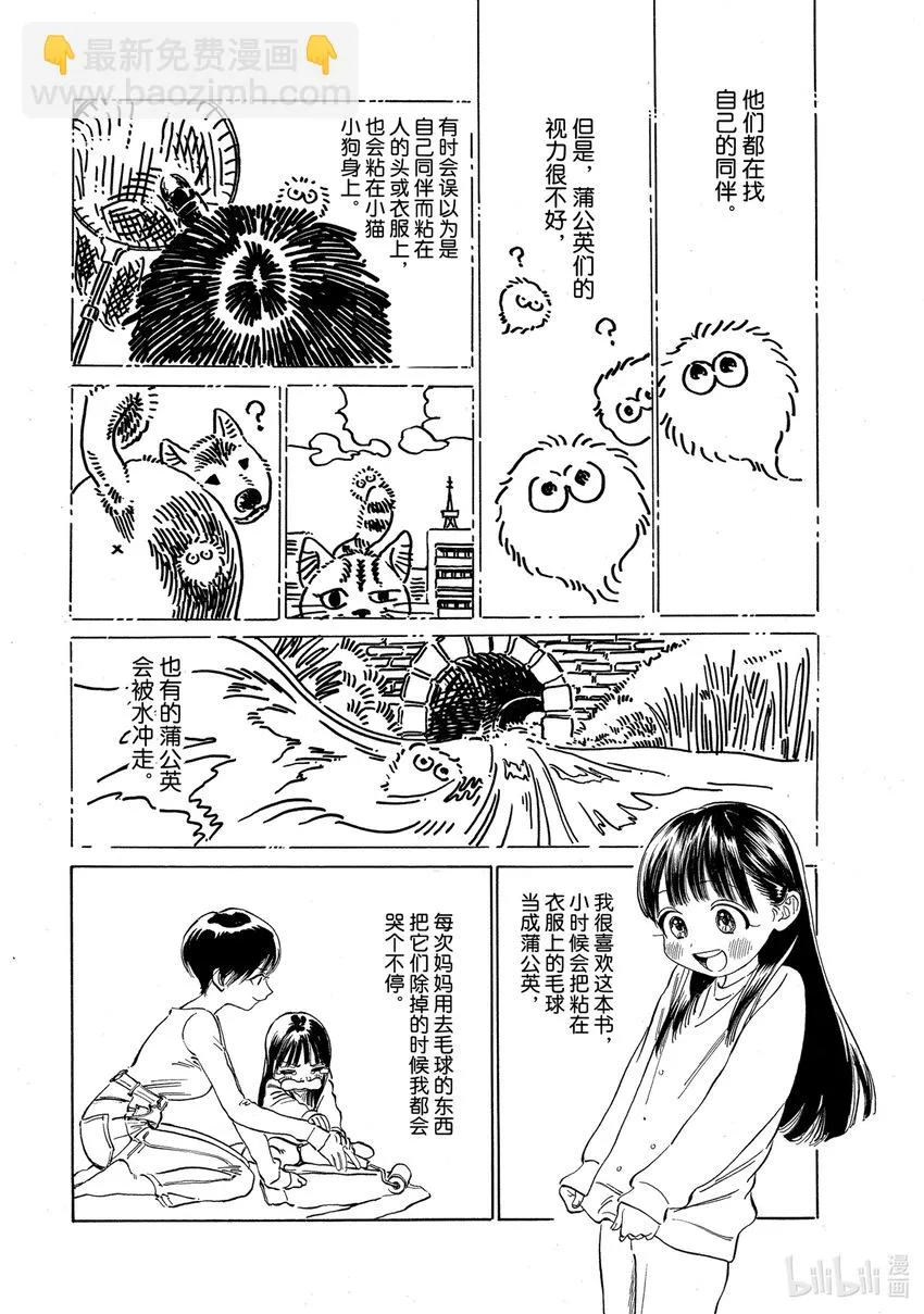 番外 番外4 第4页