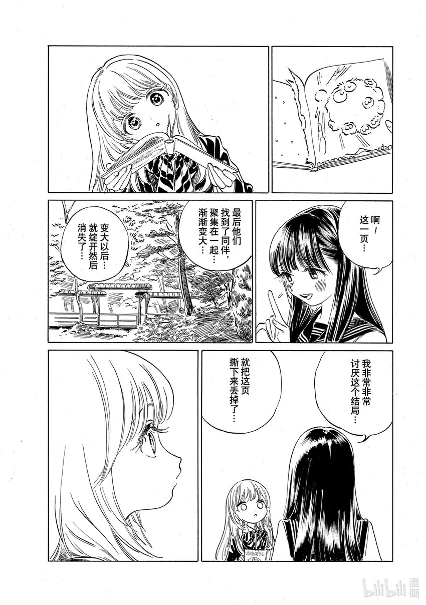 番外 番外4 第5页
