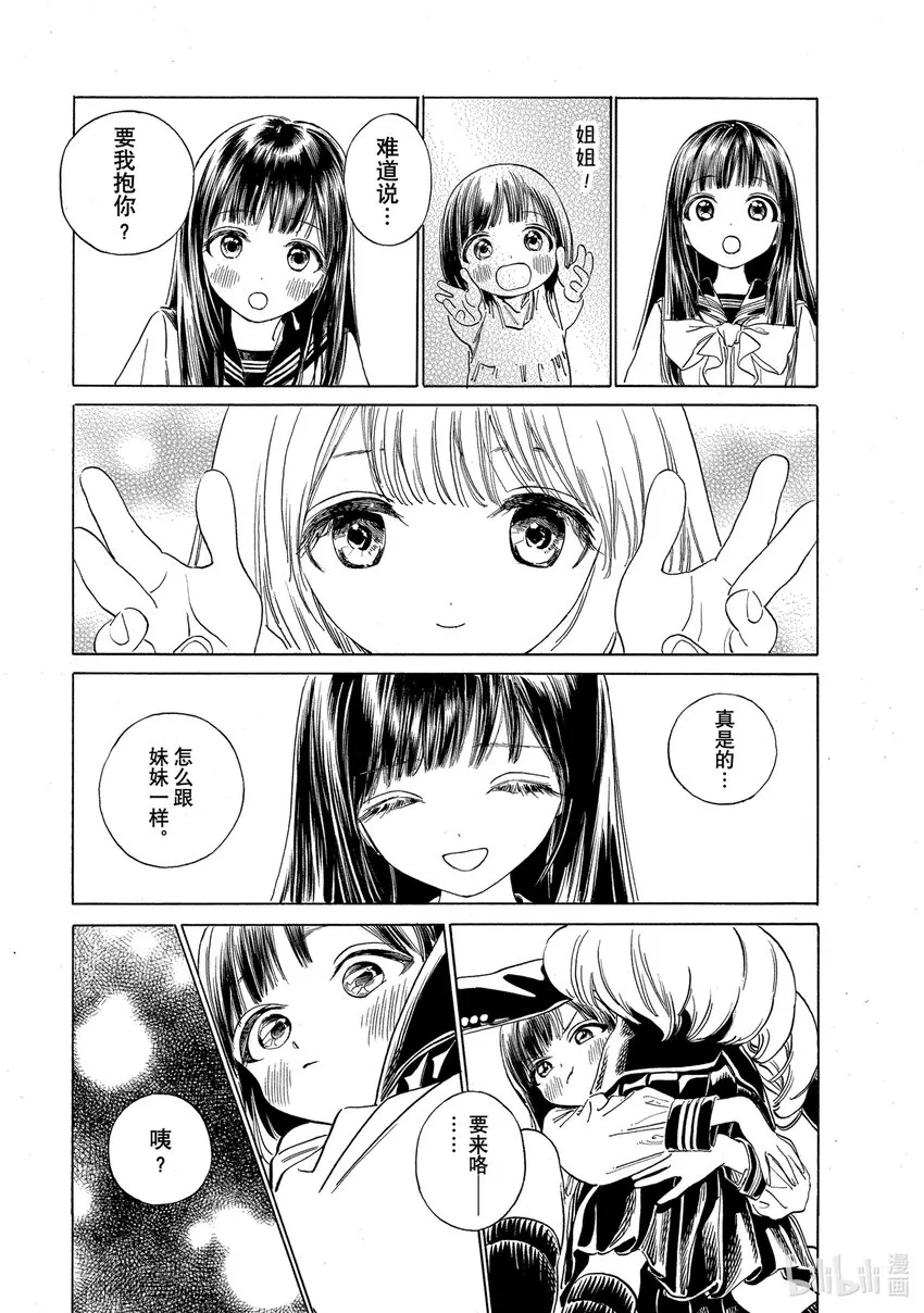番外 番外4 第16页