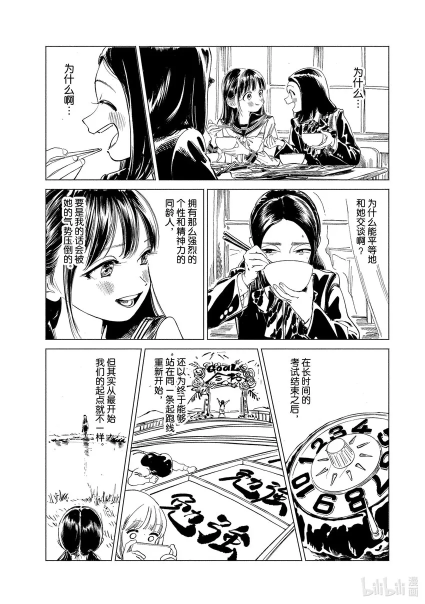 番外 番外5 第9页