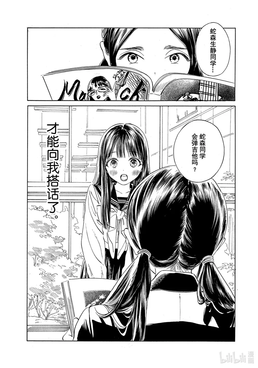 番外 番外5 第11页